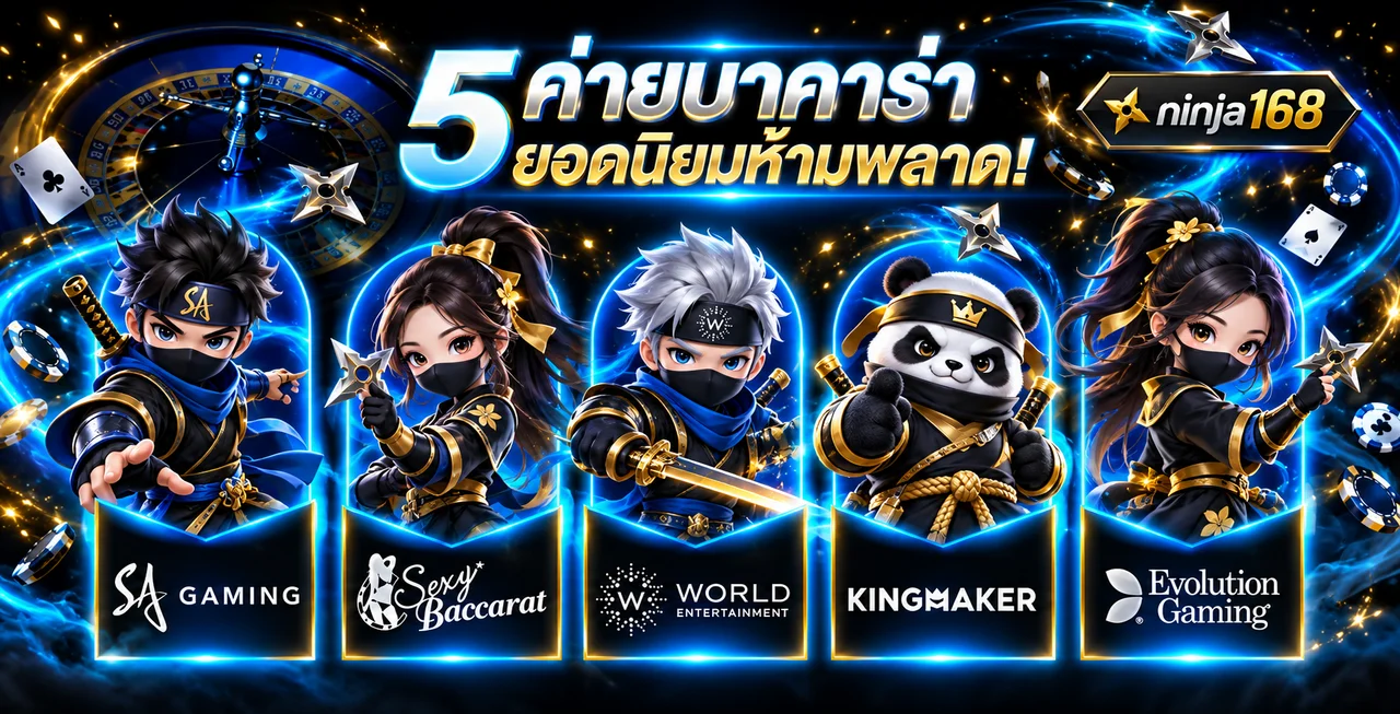 ภาพค่ายเกมและข้อมูลนินจา168 wallet