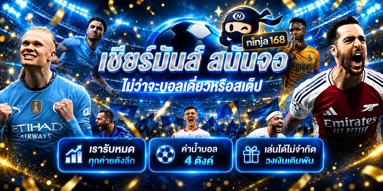 ภาพกีฬาและการเล่น ninja168 ผ่านมือถือ